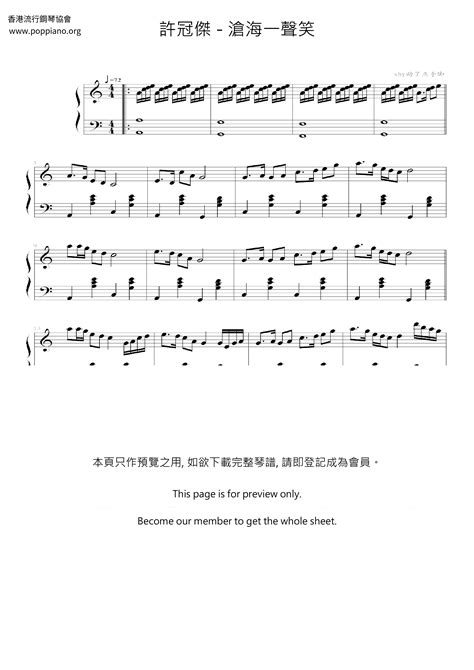 ★ 許冠傑 滄海一聲笑 電影《笑傲江湖》主題曲 琴譜pdf 香港流行鋼琴協會琴譜下載 ★