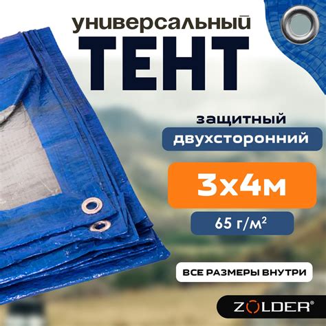 Тент универсальный защитный Zolder 345098 3х4м плотность 65 г/м2 ...