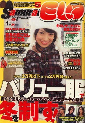 Samurai magazine ELO サムライ マガジン イーエルオー 2008年 01月号 雑誌 本 通販 Amazon