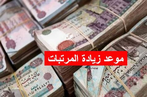 موعد زيادة المرتبات والمعاشات قرارات مرتقبة من الحكومة خلال ساعات