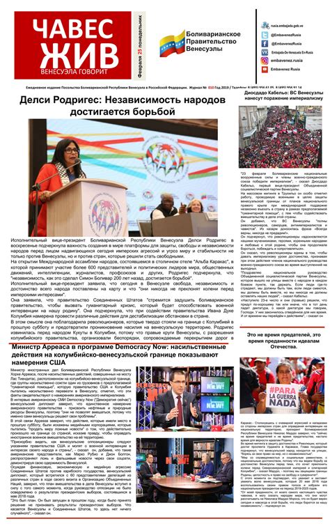 Новостной бюллетень Чавес Жив Chávez Vive Nº 011 26 02 2019