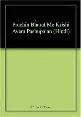 Amazon.in: Buy Prachin Bharat Me Krishi Avem Pashupalan (Hindi) Book Online at Low Prices in ...