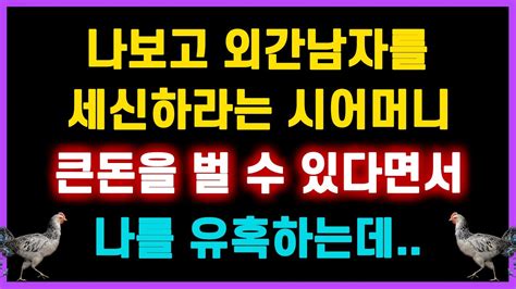 실화사연 나보고 외간남자를 세신하라는 시어머니 큰돈을 벌 수 있다면서 나를 유혹하는데부부의 세계 현실판이네사랑과전쟁