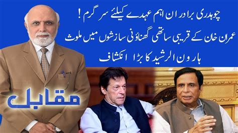 Muqabil With Haroon Ur Rasheed Sarwat Valim 16 November 2019