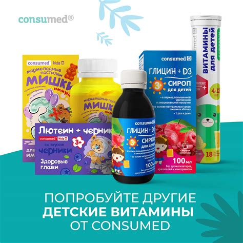 Комплекс витаминов Consumed Витамин Д3 водный раствор для приема внутрь ...