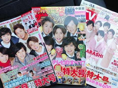 表紙松本潤「月刊tvガイド新春特大号」年末年始のテレビ誌が賑わう あこママの「嵐 松本潤 ＆ 子育てブログ」