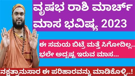 Vrishabha Rashi March 2023 Vrishabha Rashi March 2023 In Kannada