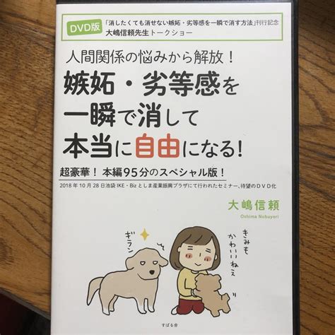 質問篇「嫉妬・劣等感を一瞬で消して本当に自由になる！」（大嶋信頼）dvd② Hermioneのブログ かるやかな意識のグリッド（の風）にのる