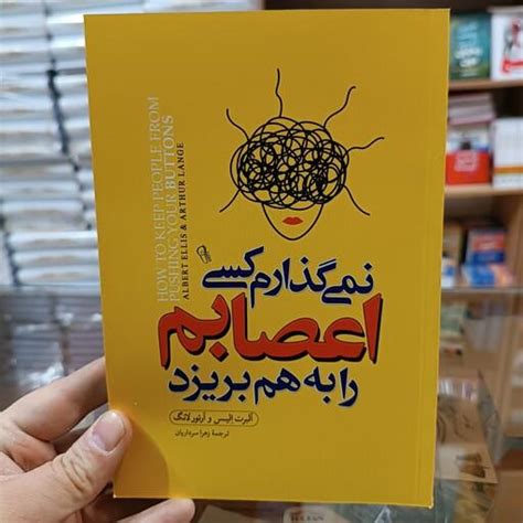 خرید و قیمت کتاب نمی گذارم کسی اعصابم را بهم بریزد اثر آلبرت الیس و