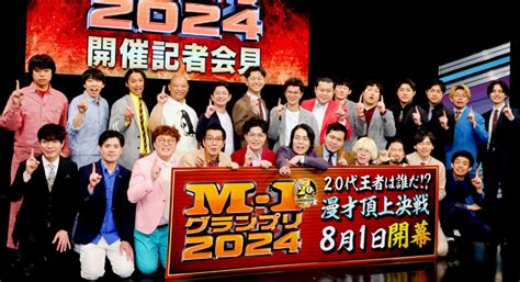 「m 1グランプリ2024」開催会見 昨年覇者の令和ロマン「連覇を目指します！」と堂々宣言 ライブドアニュース