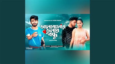 Valobasai Bhulay Bondhu YouTube Music