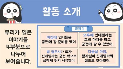 2학년 수업놀이 국어 6단원 5 6차시 일이 일어난 차례를 생각하며 말하기 텔레파시 퀴즈 네이버 블로그