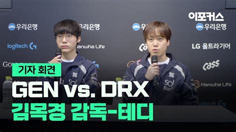 Drx Lck Gen Vs Drx Youtube