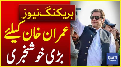 Big News For Imran Khan PTI Founder Other PTI Leaders Acquitted In