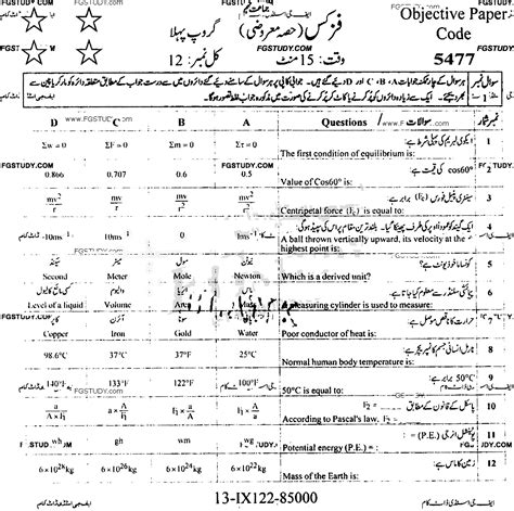 9th Class Physics Past Paper 2022 Faisalabad Board Group 1 Objective