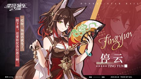 【同人创作企划】仙舟罗浮 停云 崩坏：星穹铁道社区 米游社