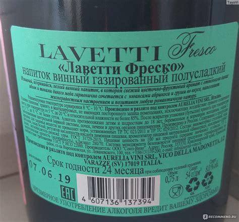 Напиток винный газированный ООО "Союз-Вино" Lavetti Fresco - «Вкусный ...