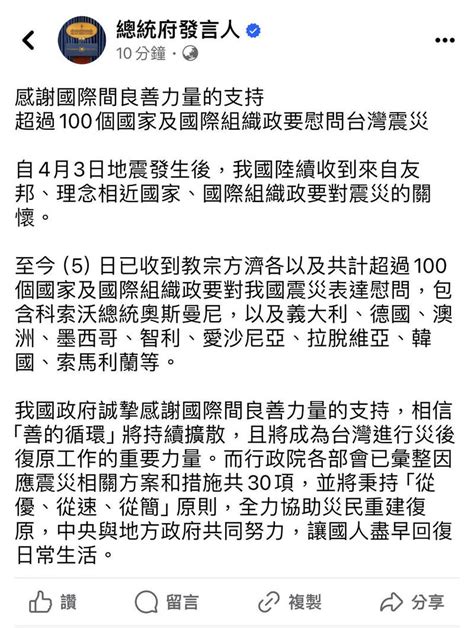 台灣強震逾百國政要關切 總統府：感謝國際良善力量支持 政治 自由時報電子報