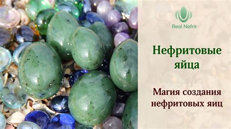 Нефритовые яйца. Как делаются нефритовые яйца - YouTube
