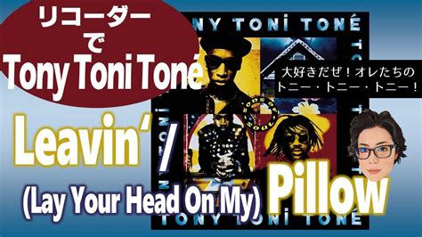 Leavin Lay Your Head On My Pillow Tony Toni Ton