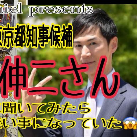 令和の天才・東京都知事候補の石丸伸二さん タロットの精霊に聞いたら Mamiel 魔法が使える普通のオバさんの日々