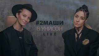 2Маши | Официальный сайт - продюсерский центр Александр Григораш ...