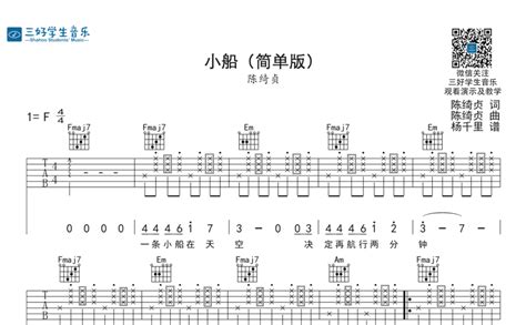 小船吉他谱 陈绮贞 F调吉他弹唱谱 琴谱网