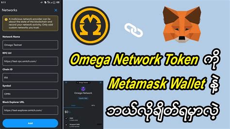 Omega Network Token က Metamask Wallet န ခတနည How To Claim