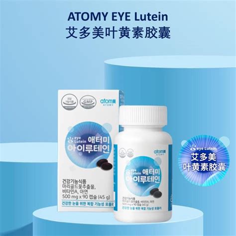 Ready Stock Atomy Eye Lutein 艾多美叶黄素护眼胶囊 500mg X 90 Softgels Lazada