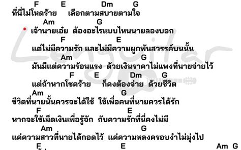 คอร์ดเพลง บันไดสีแดง Archives Lenguitar เล่นกีต้าร์