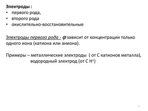 Электроды. Потенциометрия, ионометрия - презентация онлайн