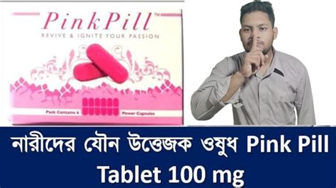 Pink Pill Tablet Full Review Fliban 100 Mg এর কাজ কি মহিলাদের যৌন উত্তেজনা বৃদ্ধি করার