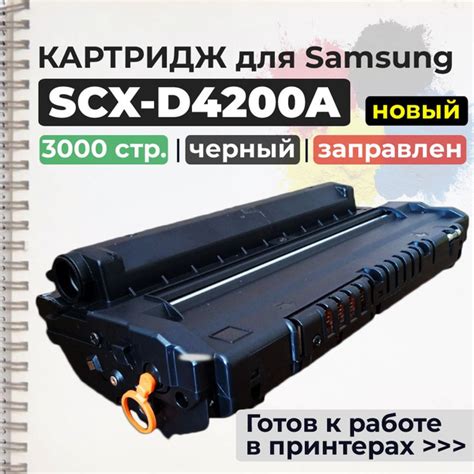 Расходник для печати GalaPrint GP SCX D4200A spb Черный black для