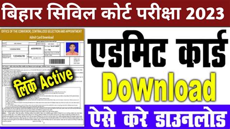 Bihar Civil Court Admit Card Link