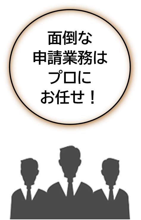 もらえる人気の助成金・補助金を今すぐ診断！