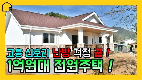 예쁜 전원주택 짓기 1층 30평 목조주택 전남 고흥 신호리 고단열 단독주택 난방비 걱정 끝 Youtube