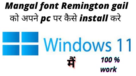 How To Install Mangal Font In Windows 11 विंडोज 11 में मंगल फॉन्ट