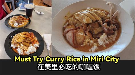 Must Try Top Curry Rice In Miri City Miri City Sharing