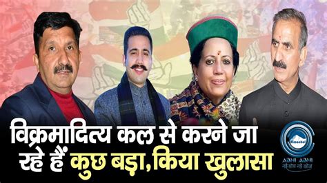 Vikramaditya Singh Mandi Congress Candidate Youtube