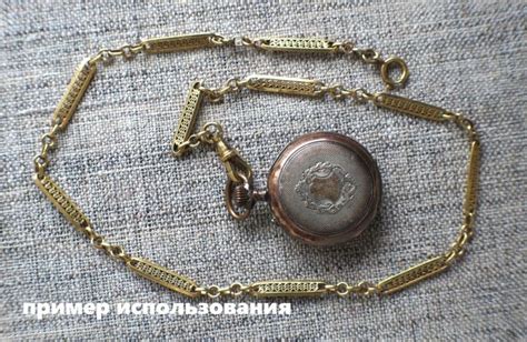 Цепочка для карманных часов. | Büste
