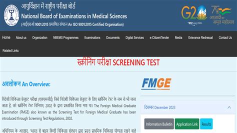 Fmge December 2023 Admit Card Tomorrow Hall Ticket Download Link At