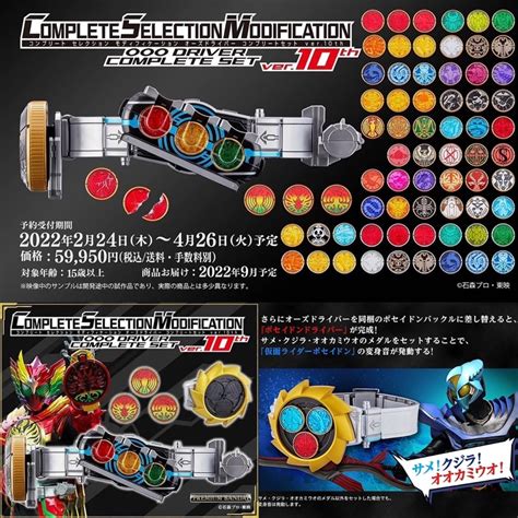 เขมขดโอส Limited P bandai Kamen Rider OOO COMPLETE SELECTION