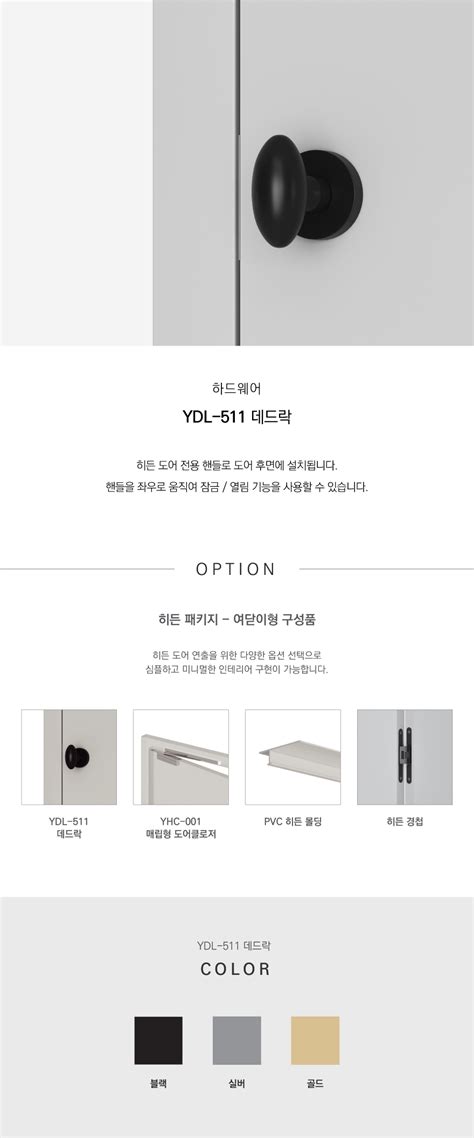 하드웨어 Products 예림토털 인테리어 YDL 511 데드락