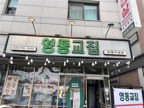 위례맛집 위례 냉동삼겹살 맛집 줄서는 식당 영동교집 위례점 네이버 블로그