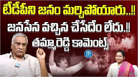 Thammareddy S Insights On Telangana Politics Jana Sena And Tdp S