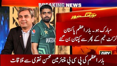 Babar Azam Pakistan Cricket Team Captain Again Babar Azam Met With