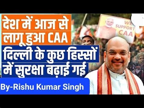 CAA Citizenship Amendment Act Implemented Subscribe YouTube