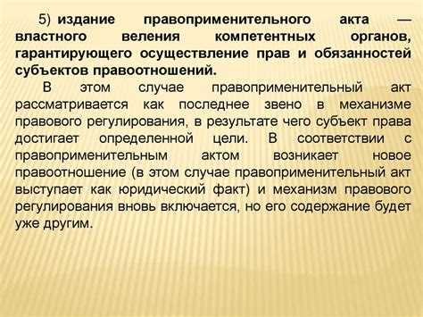 Механизм правового регулирования - презентация онлайн