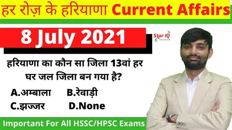 Hssc Dose July Haryana Current Affair Daily Haryana