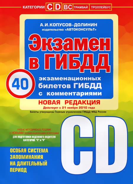 Книга: Экзаменационные Билеты Категорий C / D(Экзаменационные Билеты ...
